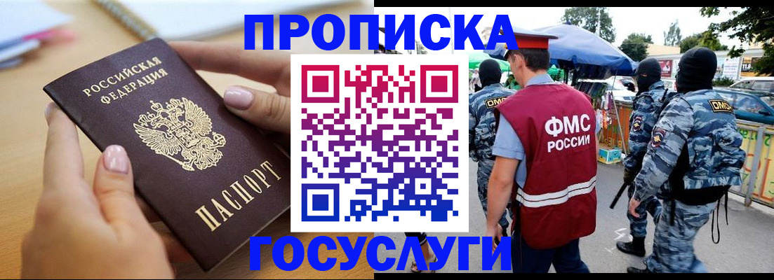 прописка для кредита в Димитровграде