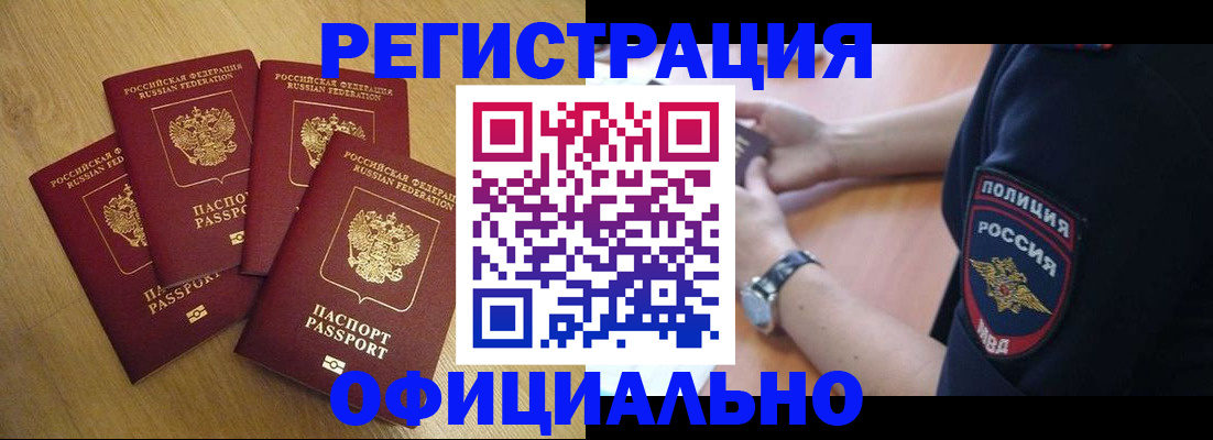 прописка для военкомата в Димитровграде