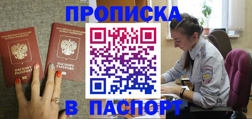 прописка в квартире в Димитровграде