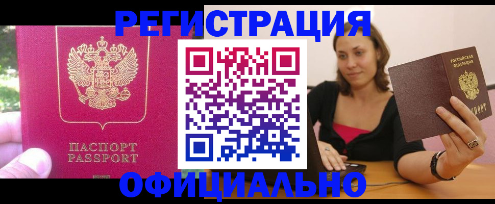 прописка для работы в Димитровграде