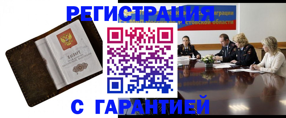 прописка ребенка в Димитровграде