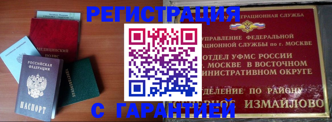 прописка для работы в Димитровграде