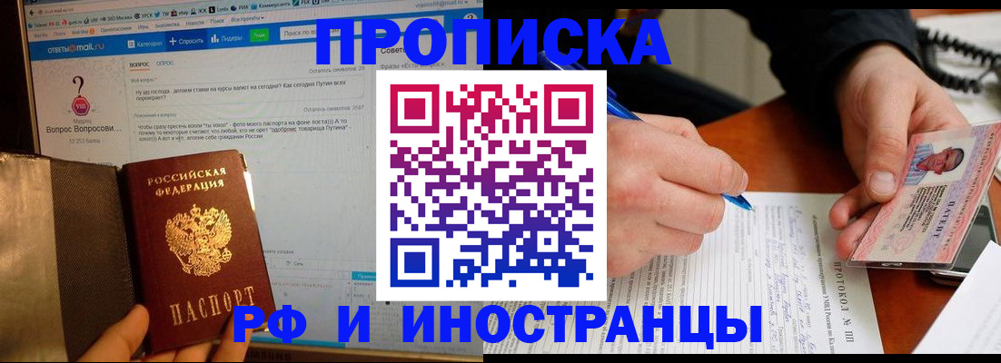 купить прописку в Димитровграде