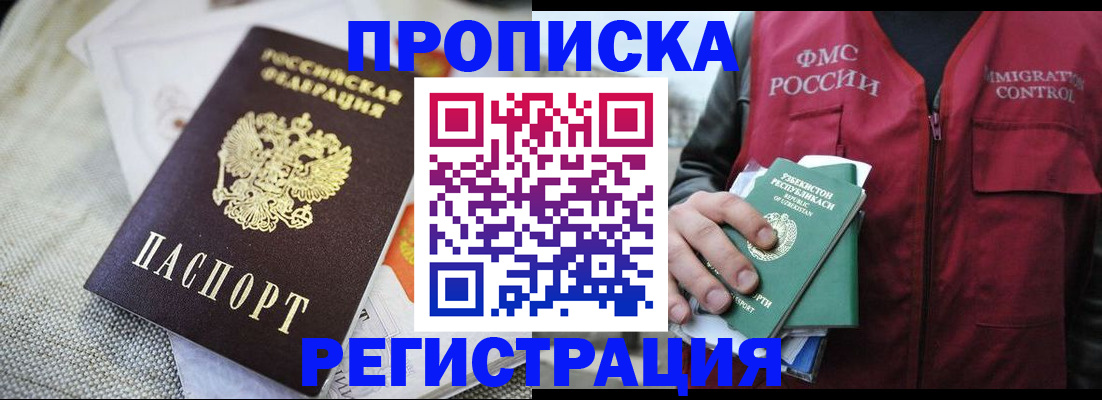 прописка поиск в Димитровграде